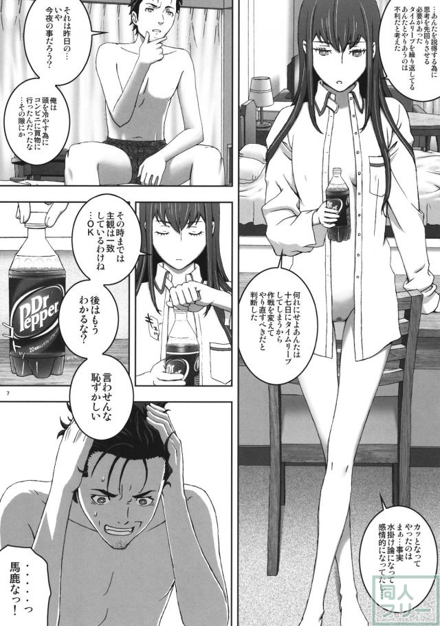 岡部と紅莉栖の見事な厨二病会話は必見。天才少女が快楽に乱れる。 <> 006