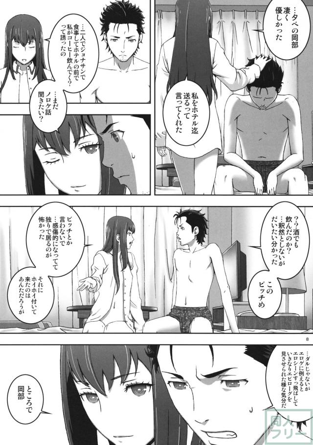 岡部と紅莉栖の見事な厨二病会話は必見。天才少女が快楽に乱れる。 <> 007