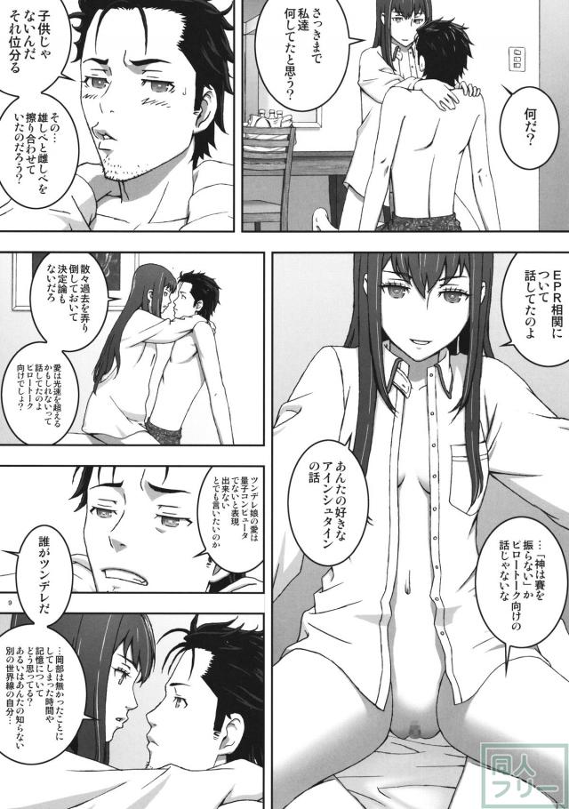 岡部と紅莉栖の見事な厨二病会話は必見。天才少女が快楽に乱れる。 <> 008