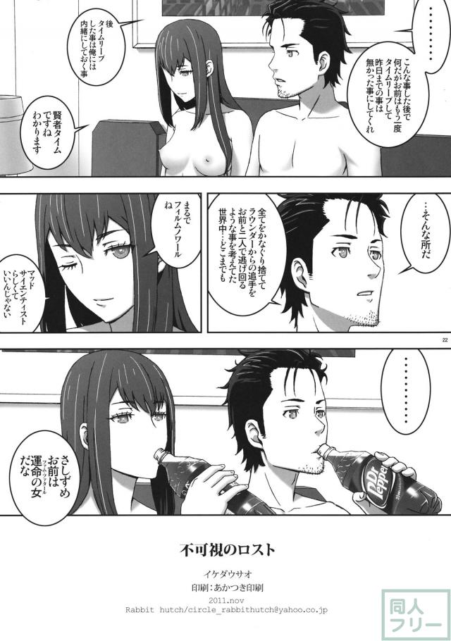岡部と紅莉栖の見事な厨二病会話は必見。天才少女が快楽に乱れる。 <> 021