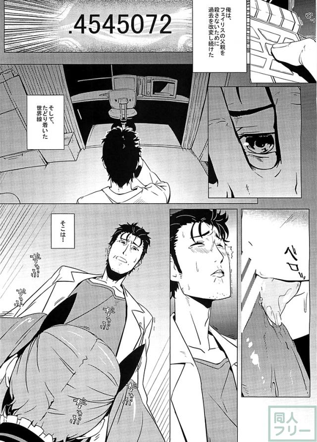 倫太郎やダルの肉奴隷となったフェイリスの本 <> 002