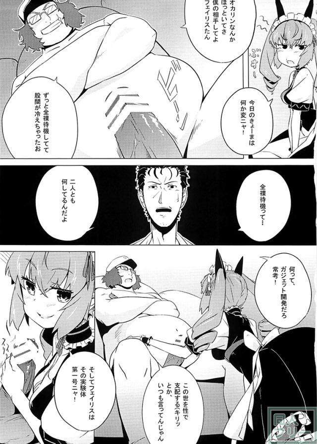倫太郎やダルの肉奴隷となったフェイリスの本 <> 004
