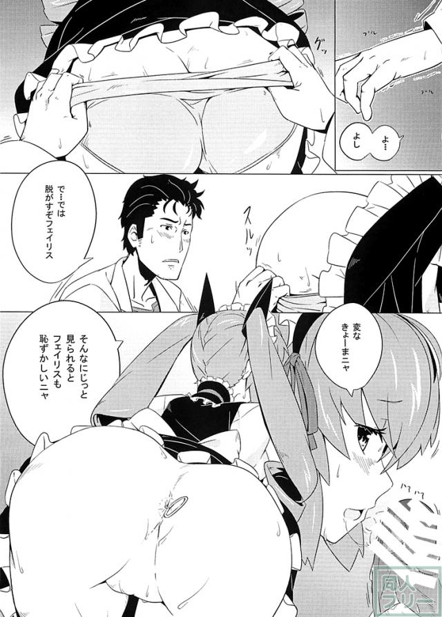 倫太郎やダルの肉奴隷となったフェイリスの本 <> 008