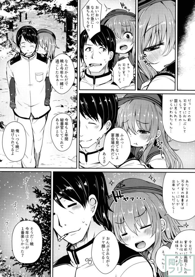 暁とトロトロに溶けるような初体験イチャラブエッチ <> 003