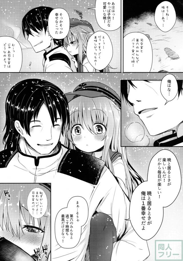 暁とトロトロに溶けるような初体験イチャラブエッチ <> 004