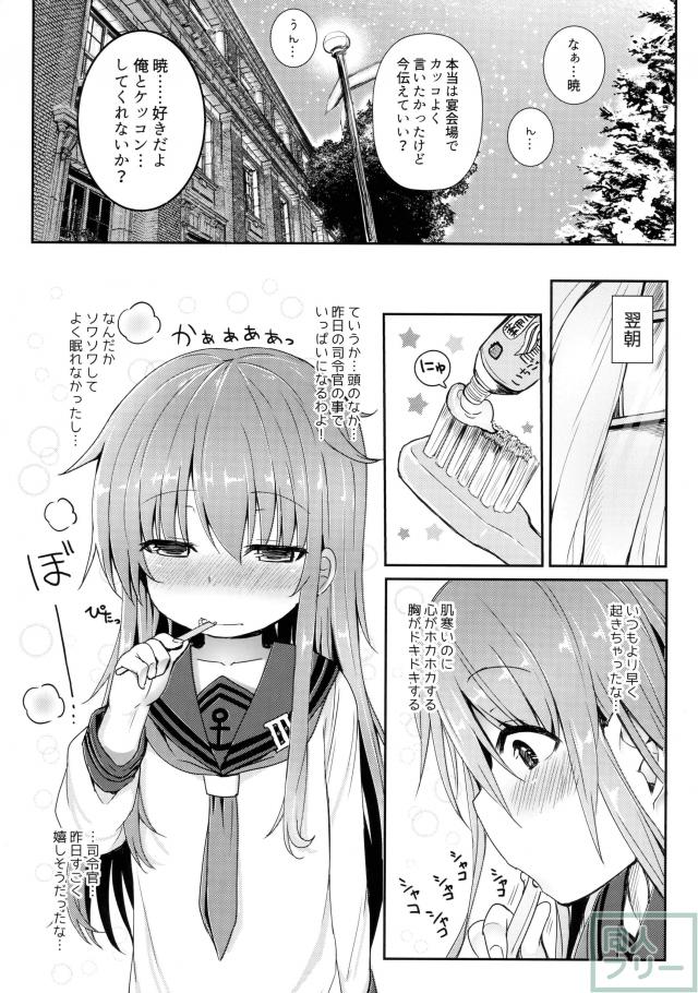 暁とトロトロに溶けるような初体験イチャラブエッチ <> 005