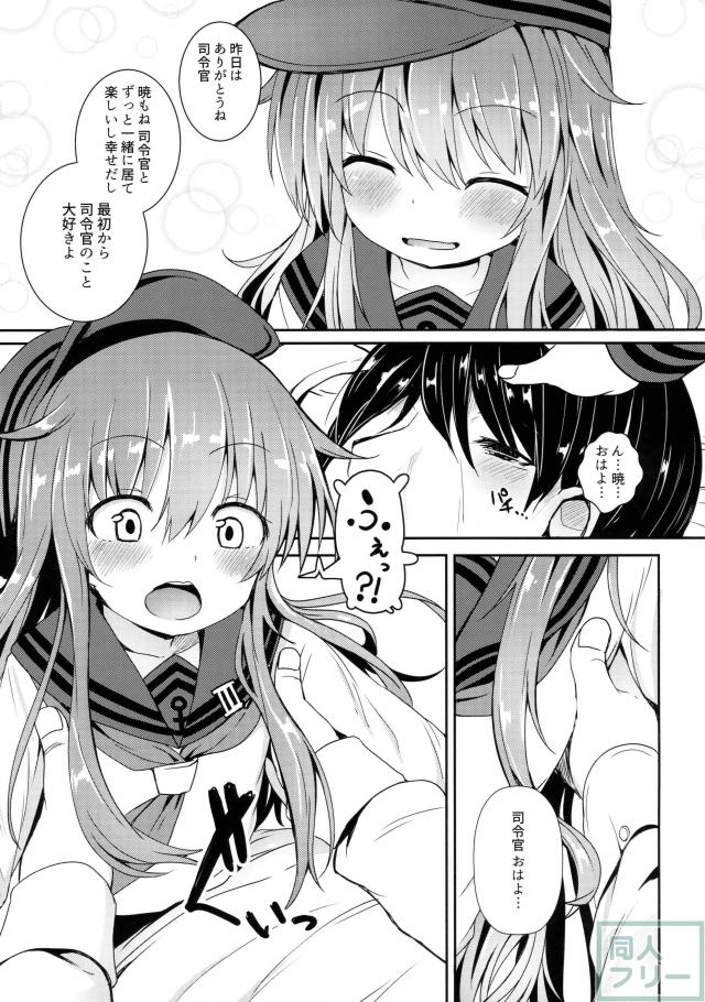 暁とトロトロに溶けるような初体験イチャラブエッチ <> 008