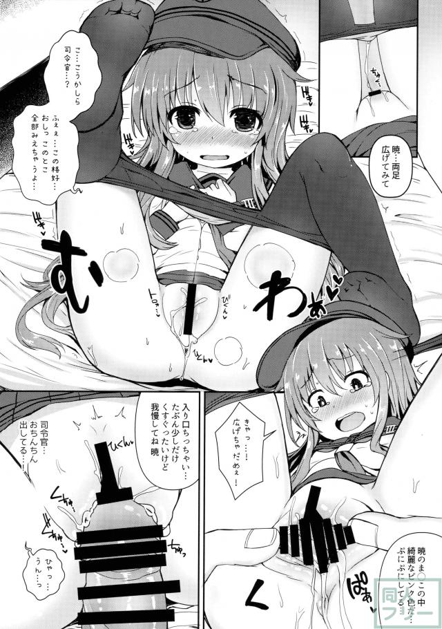 暁とトロトロに溶けるような初体験イチャラブエッチ <> 011