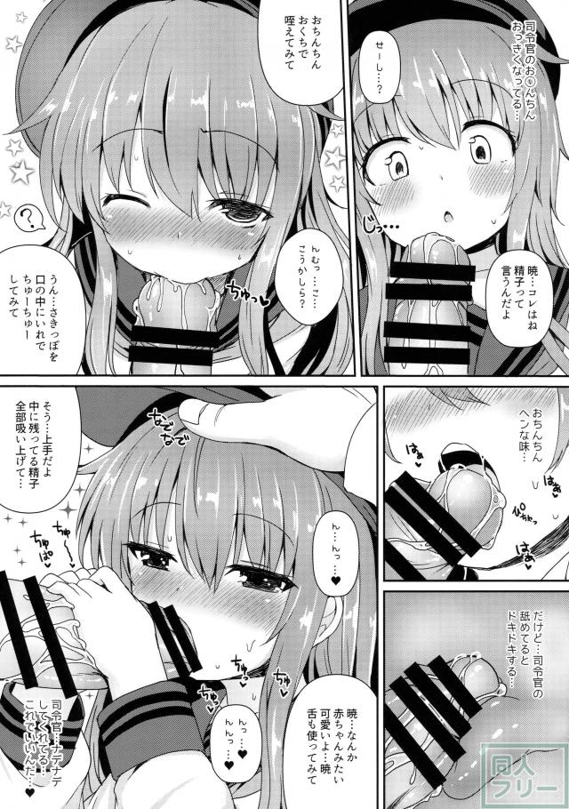 暁とトロトロに溶けるような初体験イチャラブエッチ <> 014