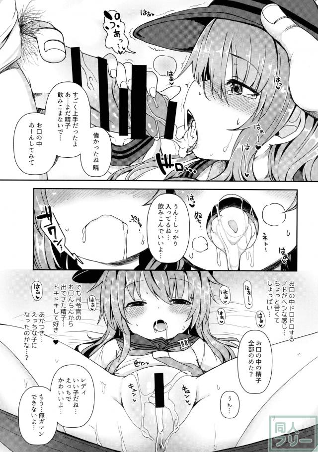 暁とトロトロに溶けるような初体験イチャラブエッチ <> 015