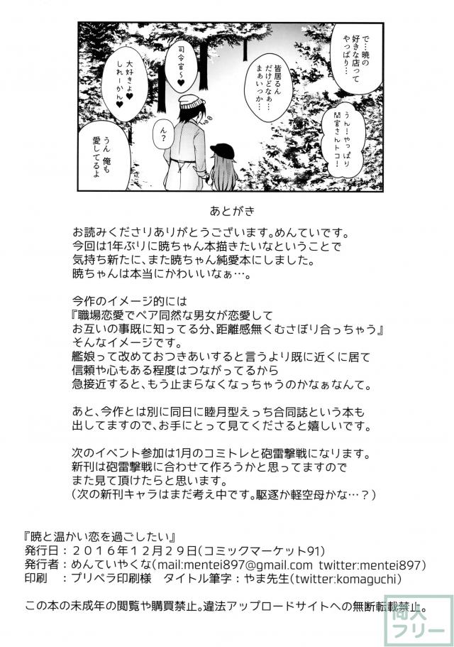 暁とトロトロに溶けるような初体験イチャラブエッチ <> 021