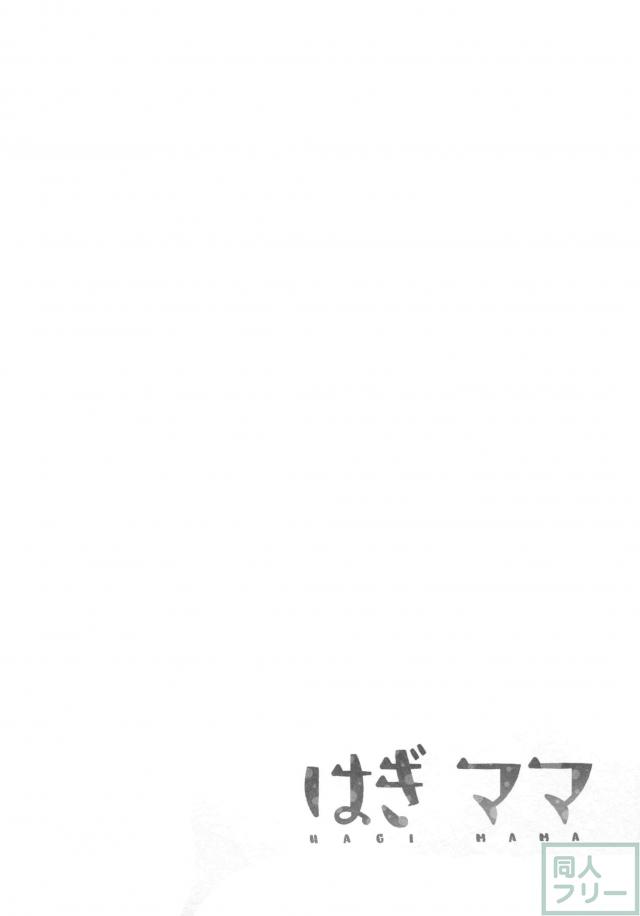 萩風×成人提督(時々ショタ)で授乳バブみH、おねショタ本 <> 003