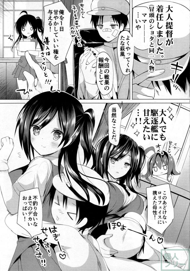 萩風×成人提督(時々ショタ)で授乳バブみH、おねショタ本 <> 006