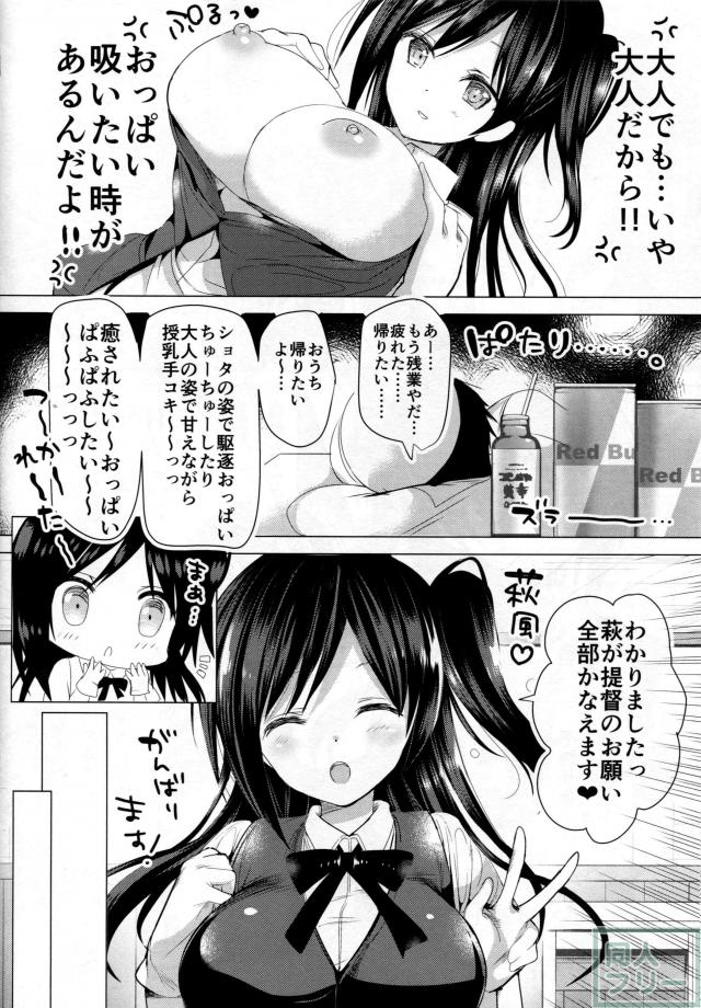萩風×成人提督(時々ショタ)で授乳バブみH、おねショタ本 <> 007