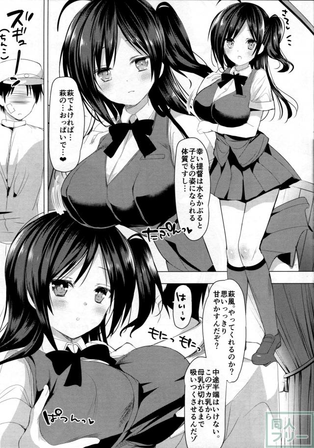 萩風×成人提督(時々ショタ)で授乳バブみH、おねショタ本 <> 008