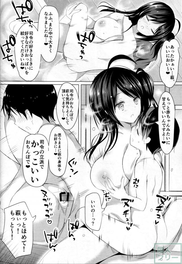 萩風×成人提督(時々ショタ)で授乳バブみH、おねショタ本 <> 015