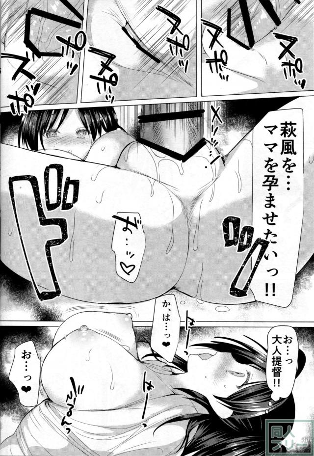 萩風×成人提督(時々ショタ)で授乳バブみH、おねショタ本 <> 019