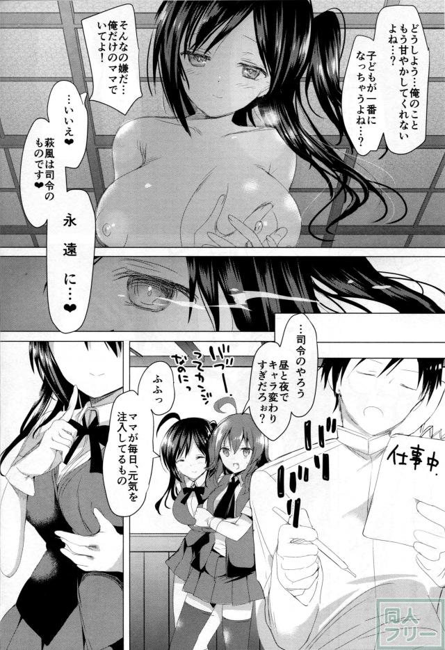 萩風×成人提督(時々ショタ)で授乳バブみH、おねショタ本 <> 024