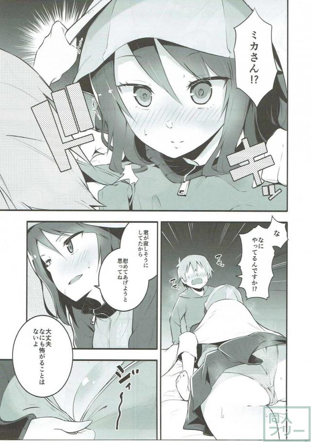 優しいミカさんと童貞筆下ろしイチャラブックス!! <> 004