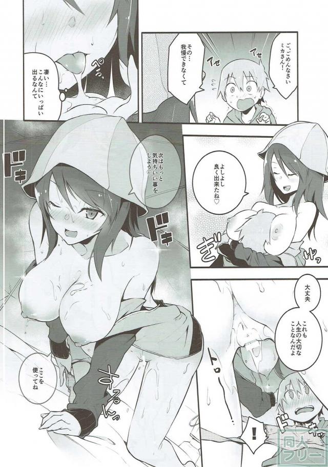 優しいミカさんと童貞筆下ろしイチャラブックス!! <> 009