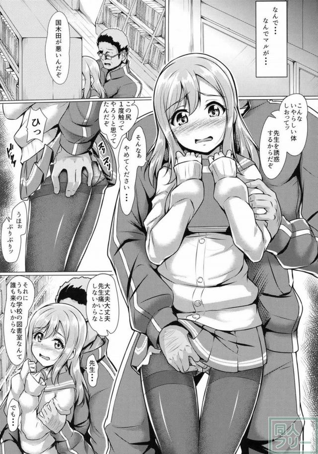 花丸が変態教師に弄ばれちゃう陵辱本 <> 008