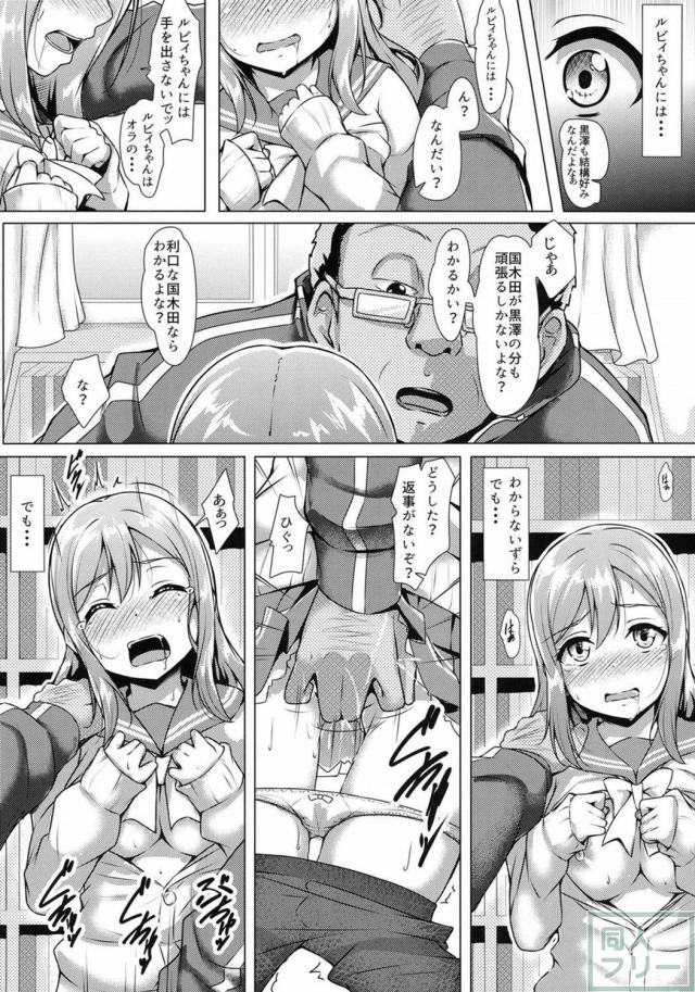 花丸が変態教師に弄ばれちゃう陵辱本 <> 011