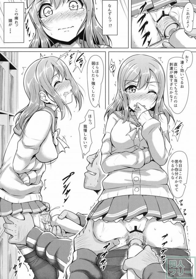花丸が変態教師に弄ばれちゃう陵辱本 <> 019
