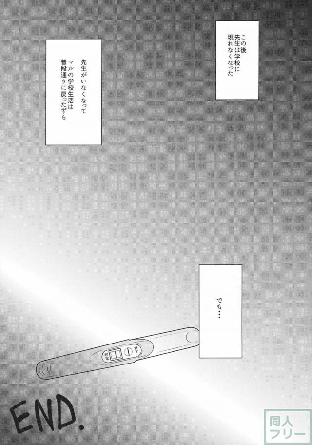 花丸が変態教師に弄ばれちゃう陵辱本 <> 034