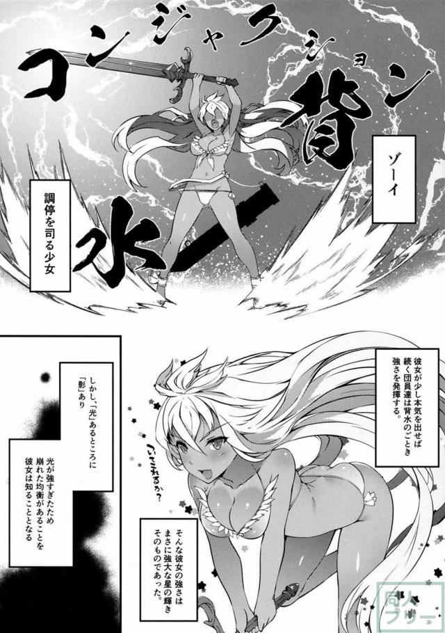 属性の均衡を崩したゾーイが他の騎空団の団員にお詫びセックス <> 003