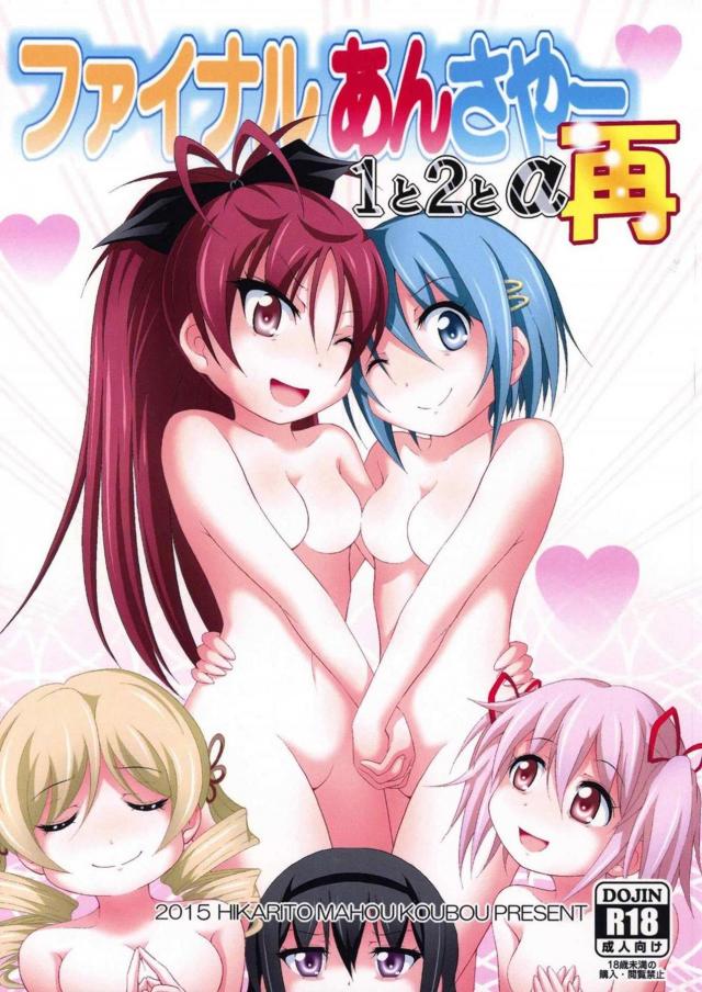 あんさやシリーズ1と2と書き下ろしの再録総集編 <> 1