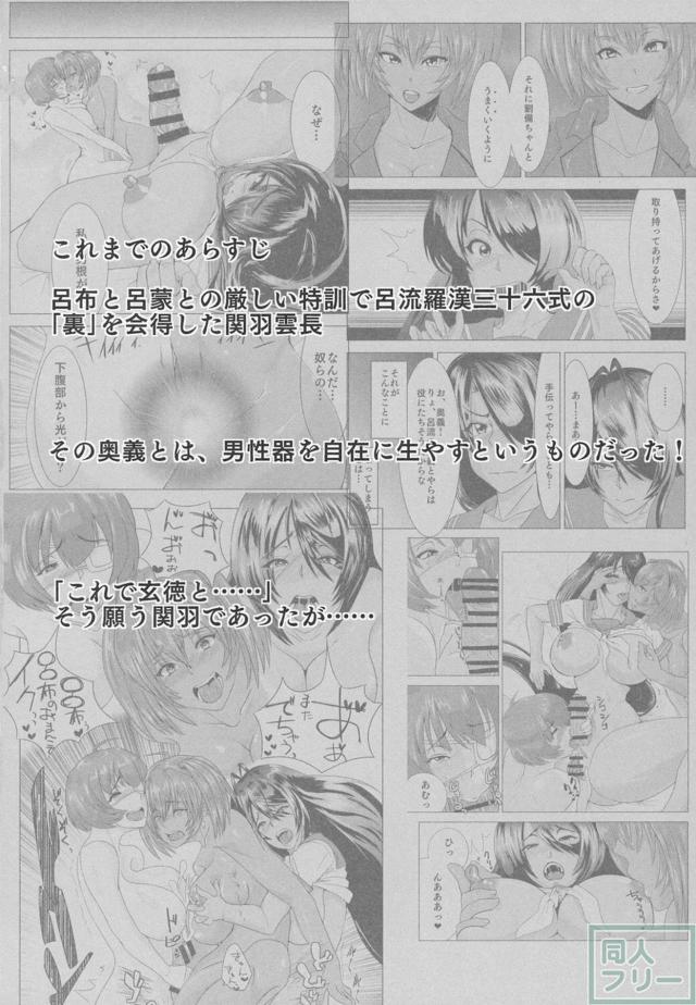 極太ちんぽが生えた劉備に関羽の性技が炸裂する <> 003