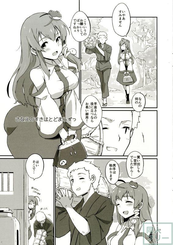 あなたに愛情度MAXの早苗さんとイチャラブH♪ <> 002