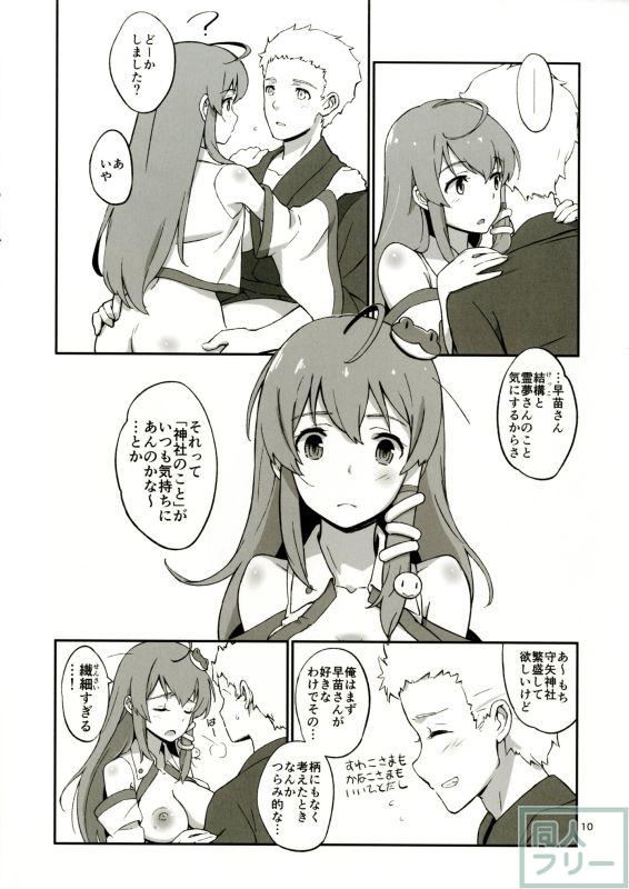 あなたに愛情度MAXの早苗さんとイチャラブH♪ <> 009