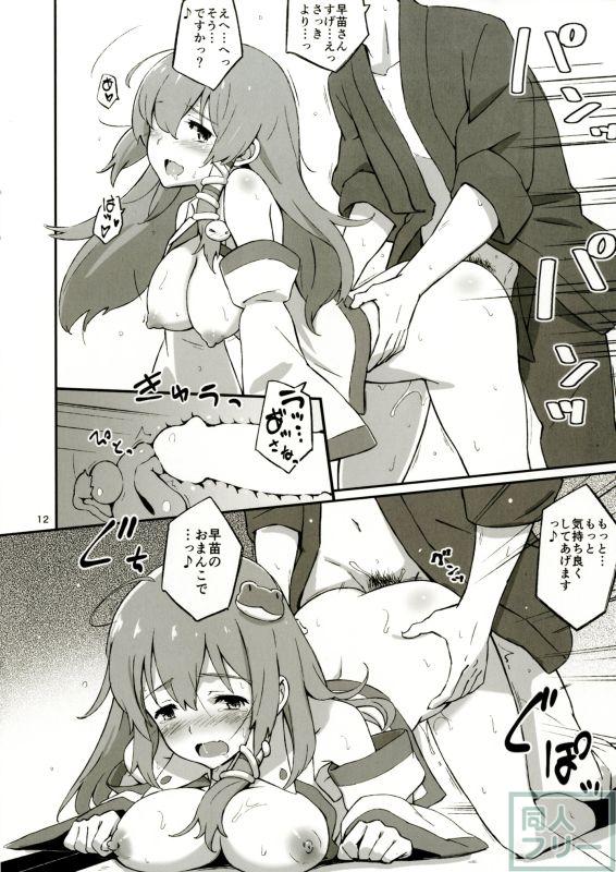 あなたに愛情度MAXの早苗さんとイチャラブH♪ <> 011