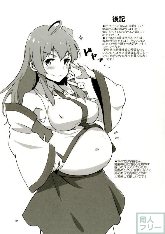 あなたに愛情度MAXの早苗さんとイチャラブH♪ <> 018