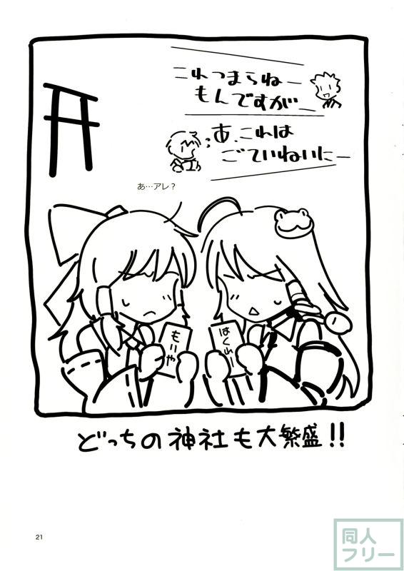 あなたに愛情度MAXの早苗さんとイチャラブH♪ <> 020