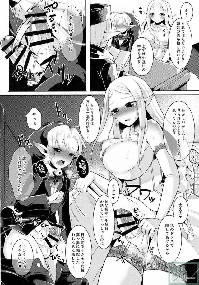 ふたなりゼルダ姫の逆アナル本!! <> 011