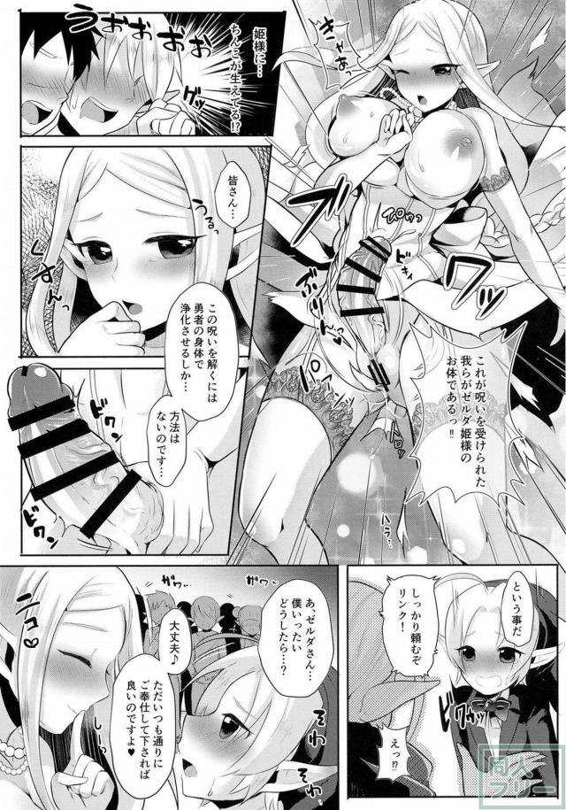 ふたなりゼルダ姫の逆アナル本!! <> 014