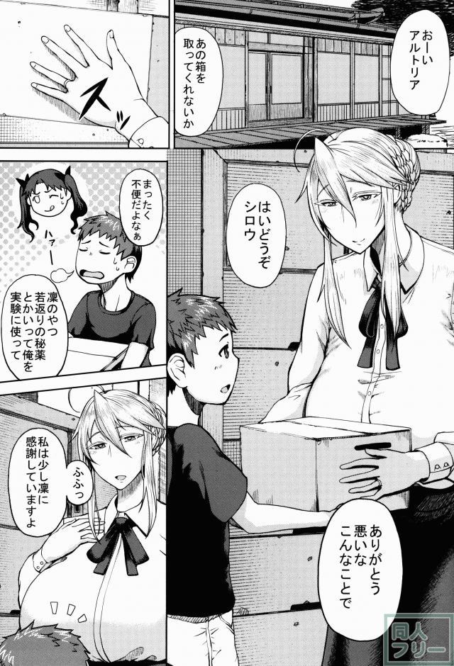 アルトリアの大きな体のおねショタ本 <> 002