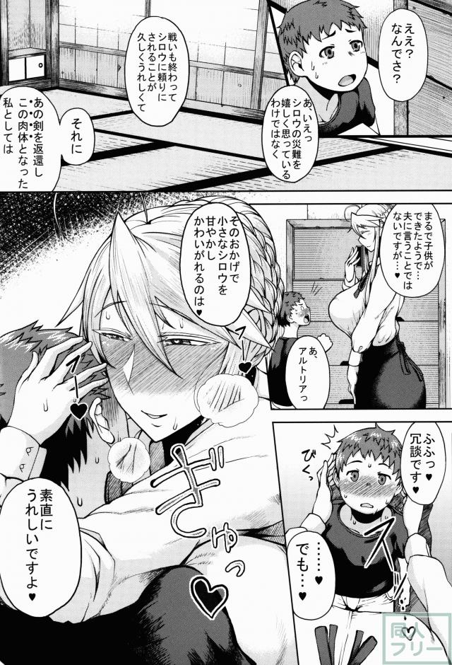 アルトリアの大きな体のおねショタ本 <> 003