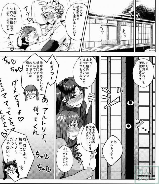 アルトリアの大きな体のおねショタ本 <> 017