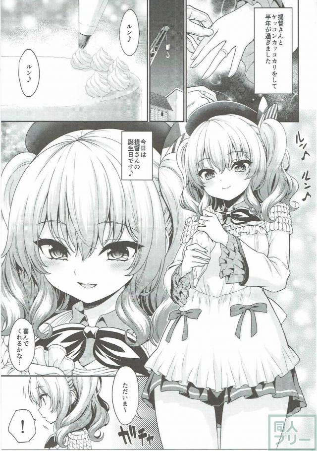 鹿島ちゃんが裸エプロン姿でうへへしちゃう <> 003