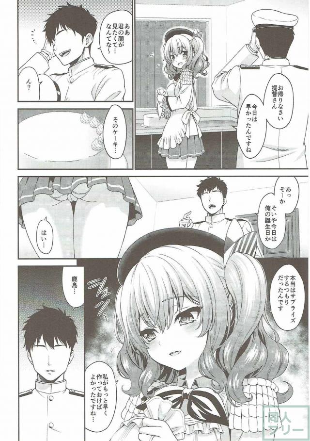 鹿島ちゃんが裸エプロン姿でうへへしちゃう <> 004