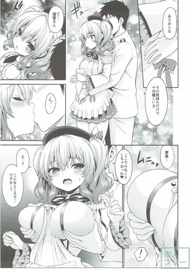 鹿島ちゃんが裸エプロン姿でうへへしちゃう <> 005