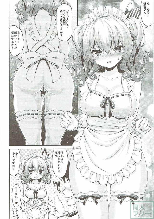鹿島ちゃんが裸エプロン姿でうへへしちゃう <> 008