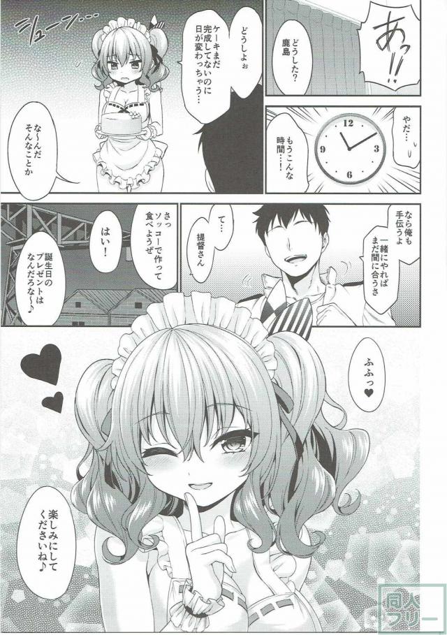 鹿島ちゃんが裸エプロン姿でうへへしちゃう <> 017