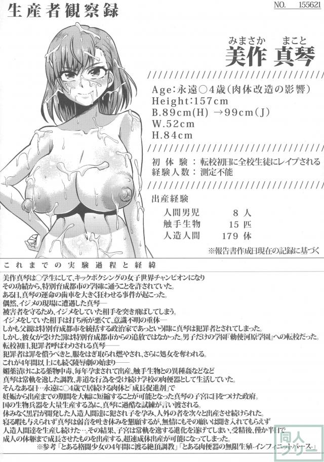 妊娠から出産までの期間を短縮する子宮を持つ美作真琴がハードに犯される!! <> 003