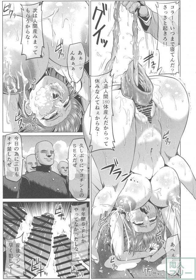 妊娠から出産までの期間を短縮する子宮を持つ美作真琴がハードに犯される!! <> 006