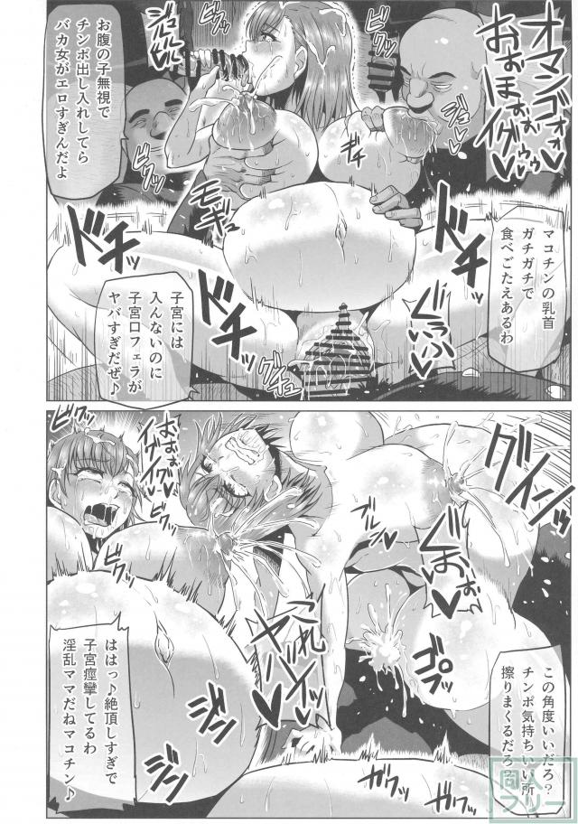 妊娠から出産までの期間を短縮する子宮を持つ美作真琴がハードに犯される!! <> 009