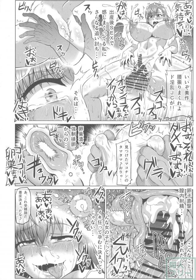 妊娠から出産までの期間を短縮する子宮を持つ美作真琴がハードに犯される!! <> 021